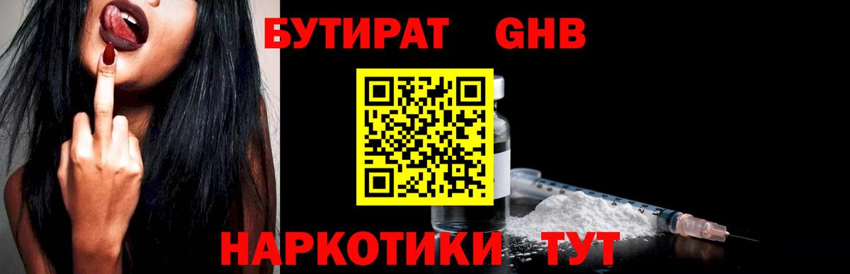 Бутират вода Киров