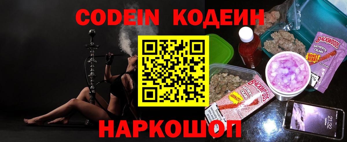 Кодеин Purple Drank Киров