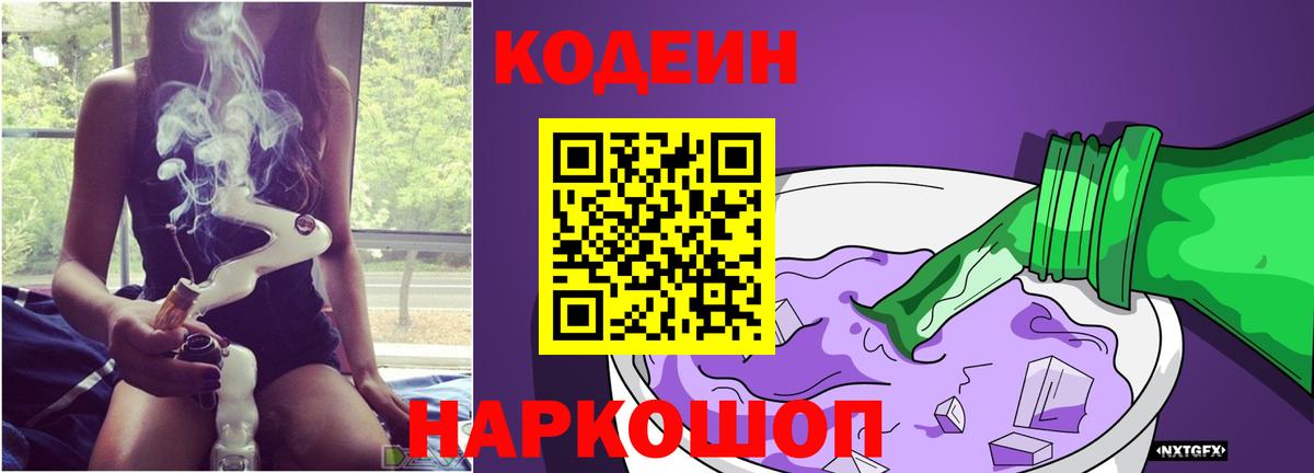 Кодеиновый сироп Lean Purple Drank  Codein Purple Drank  Киров  Вход с VPN 