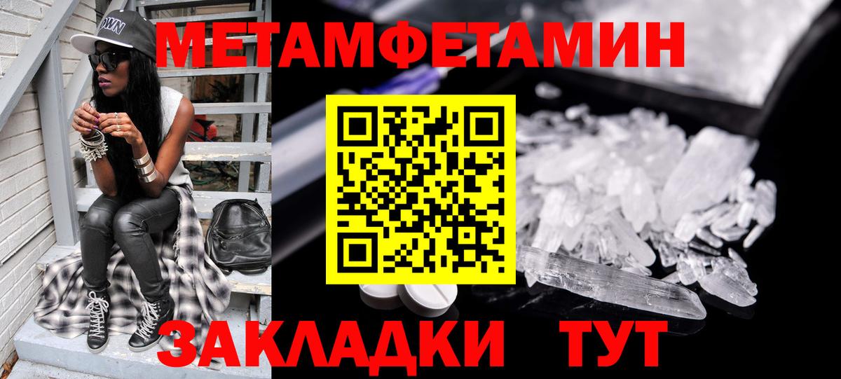 МЕТАМФЕТАМИН кристалл Киров
