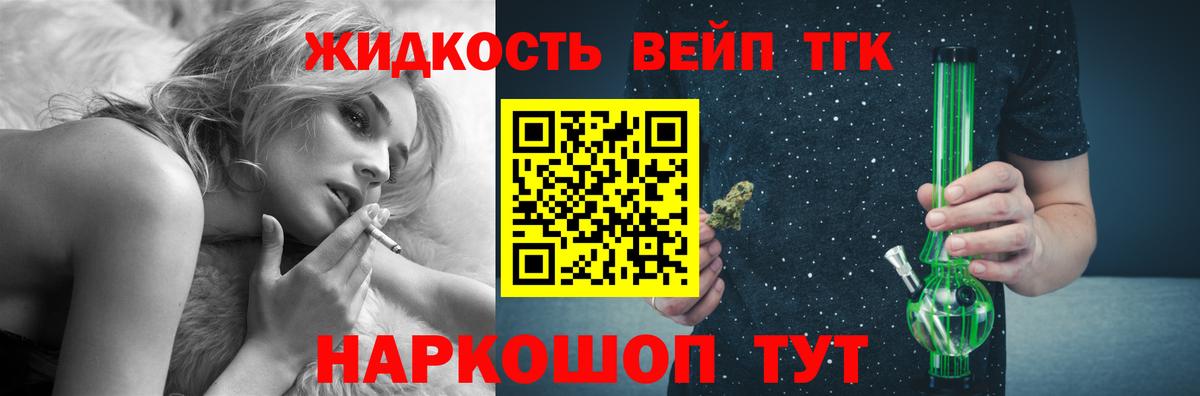 ТГК жижа  ссылка на мегу сайт  Вход с VPN  Киров  ТГК вейп 